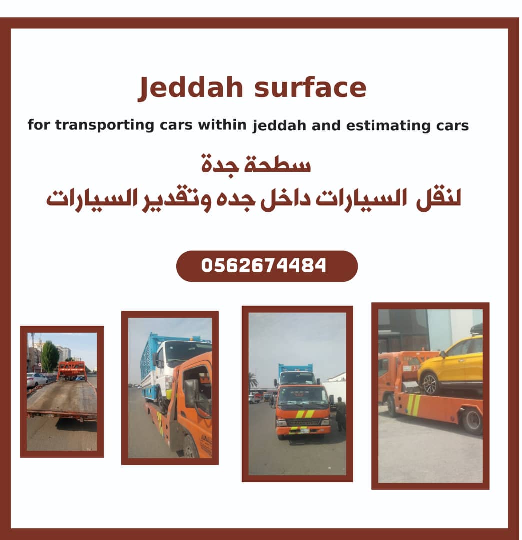سطحة جدة لنقل السيارات